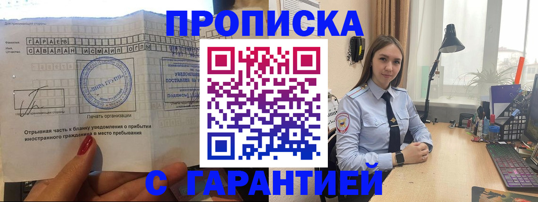 прописка для работы в Таре